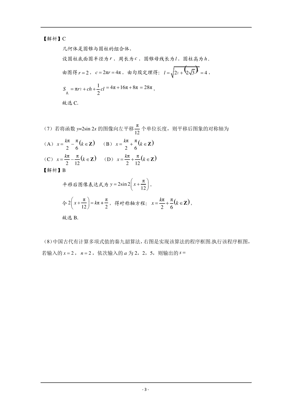 2016年高考真题——理科数学(全国甲卷)Word版含解析_第3页