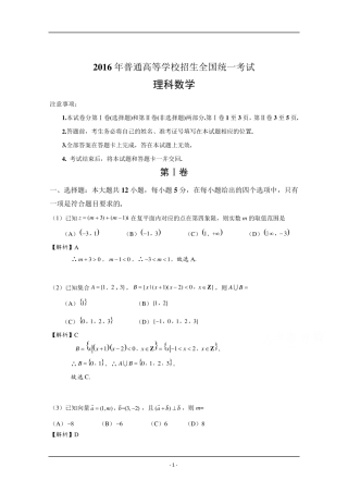 2016年高考真题——理科数学(全国甲卷)Word版含解析