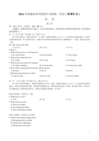2016年高考英语全国2卷试题及答案(word)