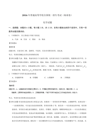 2016年高考试题(化学)海南卷解析