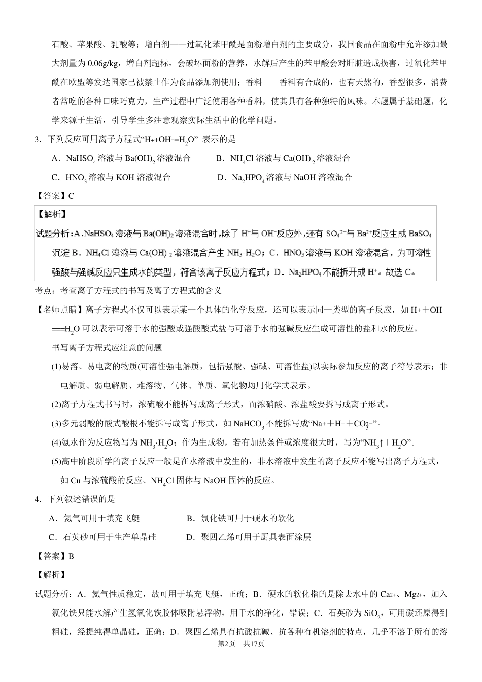2016年高考试题(化学)海南卷解析版_第2页