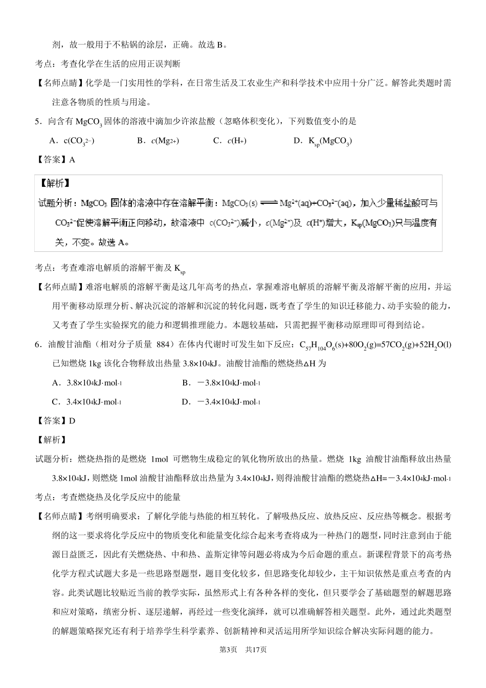 2016年高考试题(化学)海南卷解析版_第3页