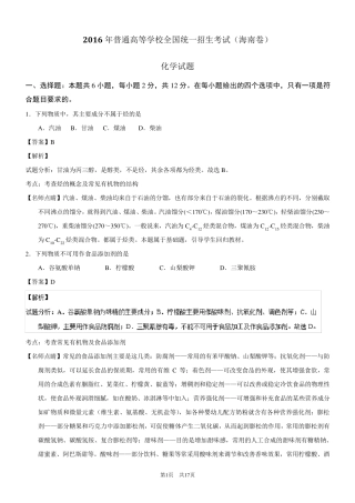 2016年高考试题(化学)海南卷解析版