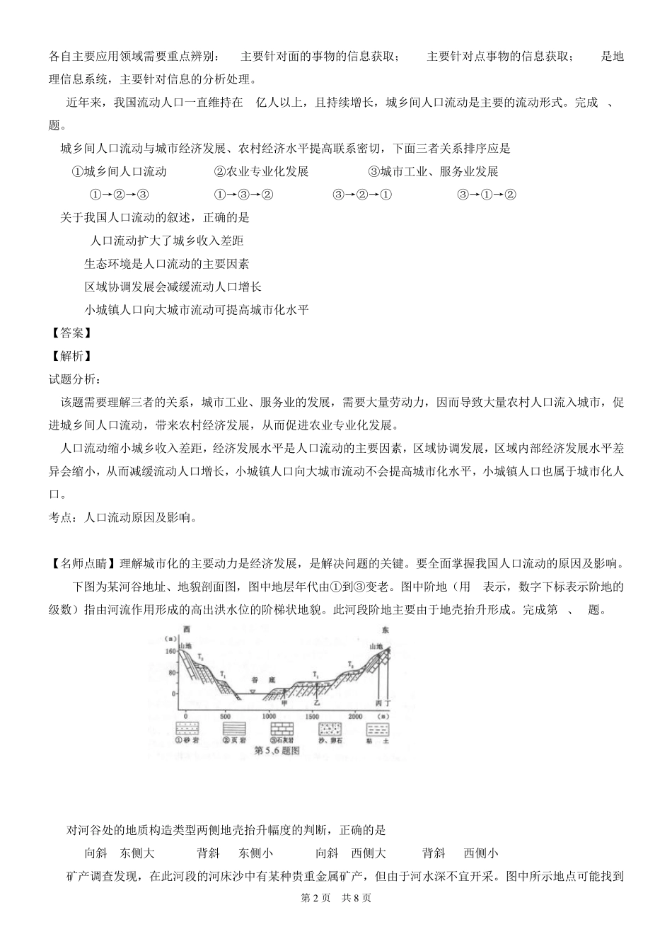 2016年高考试题(地理)浙江卷解析版_第2页