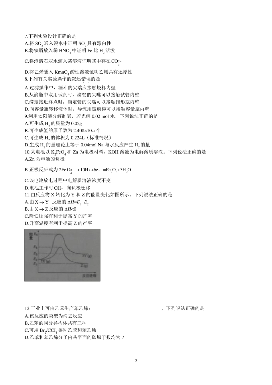 2016年高考试题(海南卷)——化学_第2页