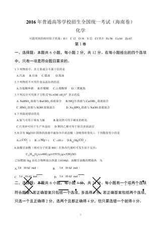 2016年高考试题(海南卷)——化学