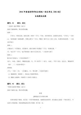 2016年高考试题(浙江卷)——自选模块