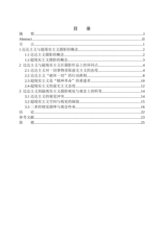 摄影艺术专业 从达达主义到超现实主义摄影的视觉与观念变化