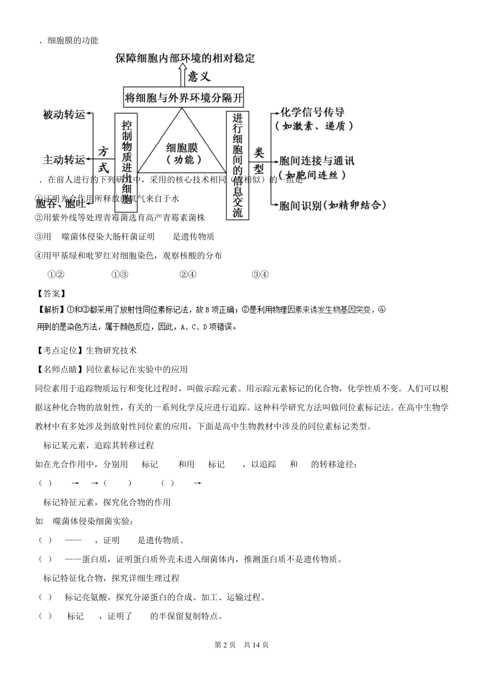 2016年高考试题(生物)新课标Ⅲ卷解析版_第2页