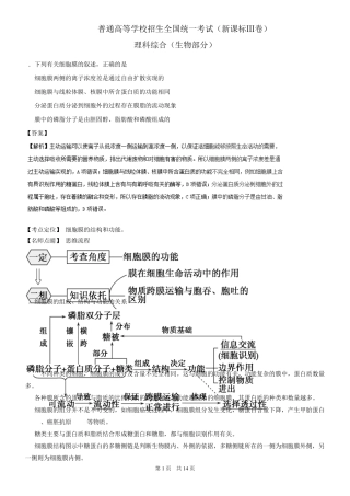 2016年高考试题(生物)新课标Ⅲ卷解析版