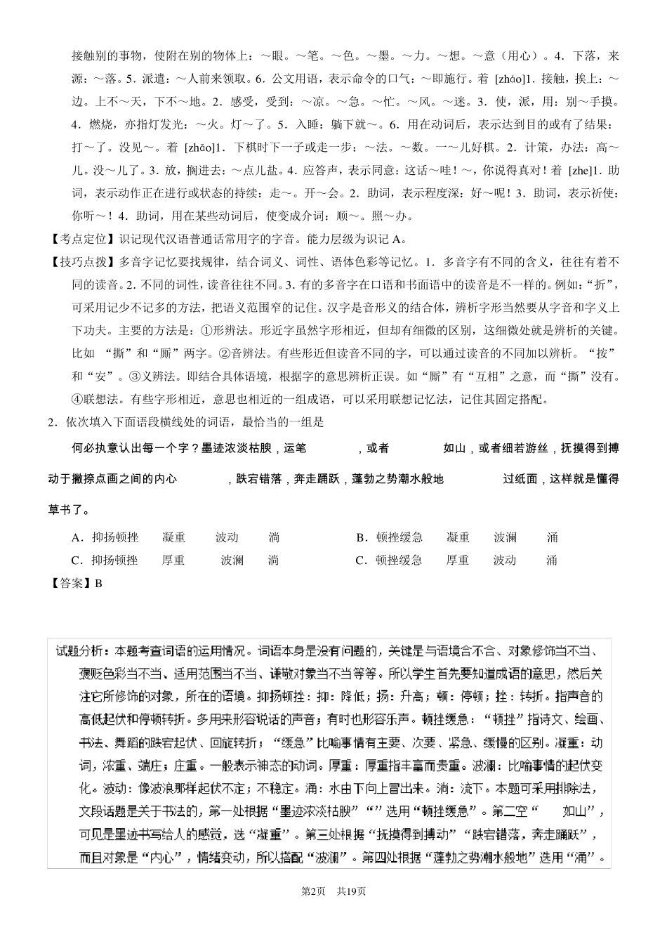 2016年高考试题(语文)天津卷解析版_第2页