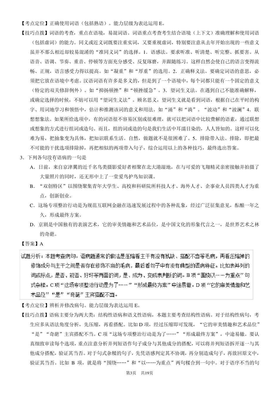 2016年高考试题(语文)天津卷解析版_第3页