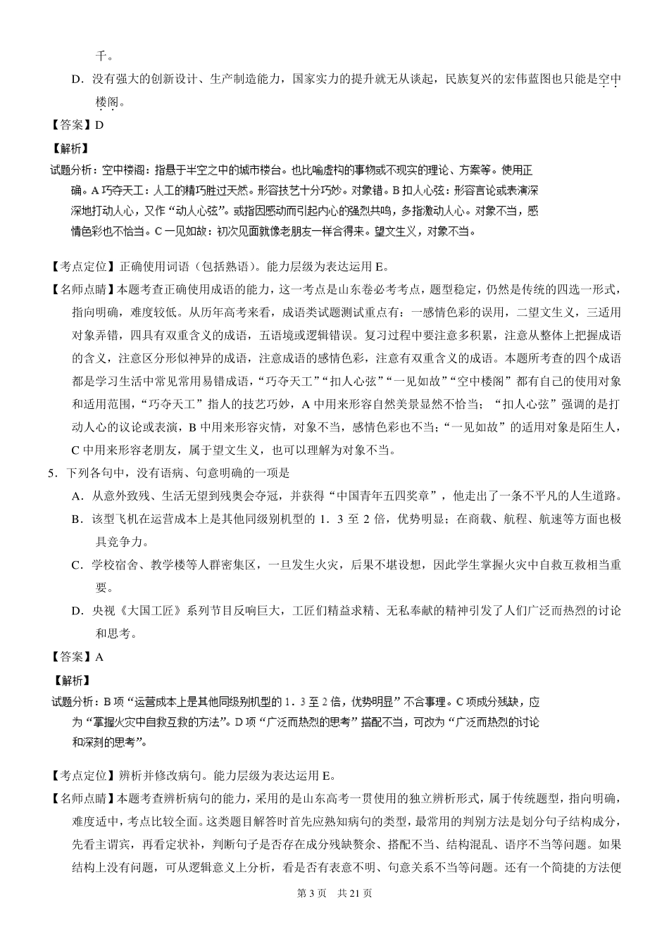 2016年高考试题(语文)山东卷解析版_第3页