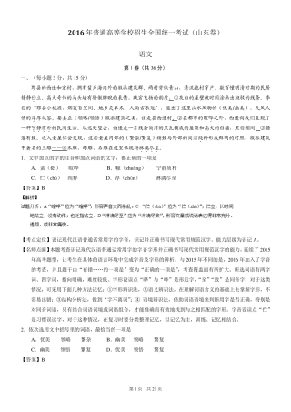 2016年高考试题(语文)山东卷解析版