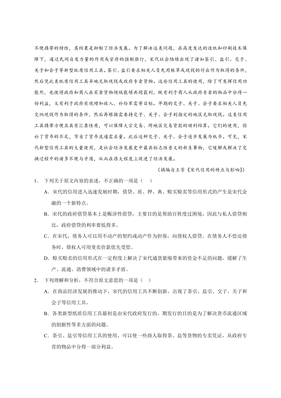 2016年高考语文试卷及答案解析(新课标全国1卷)[WORD版]_第2页