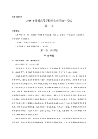 2016年高考语文试卷及答案解析(新课标全国1卷)[WORD版]