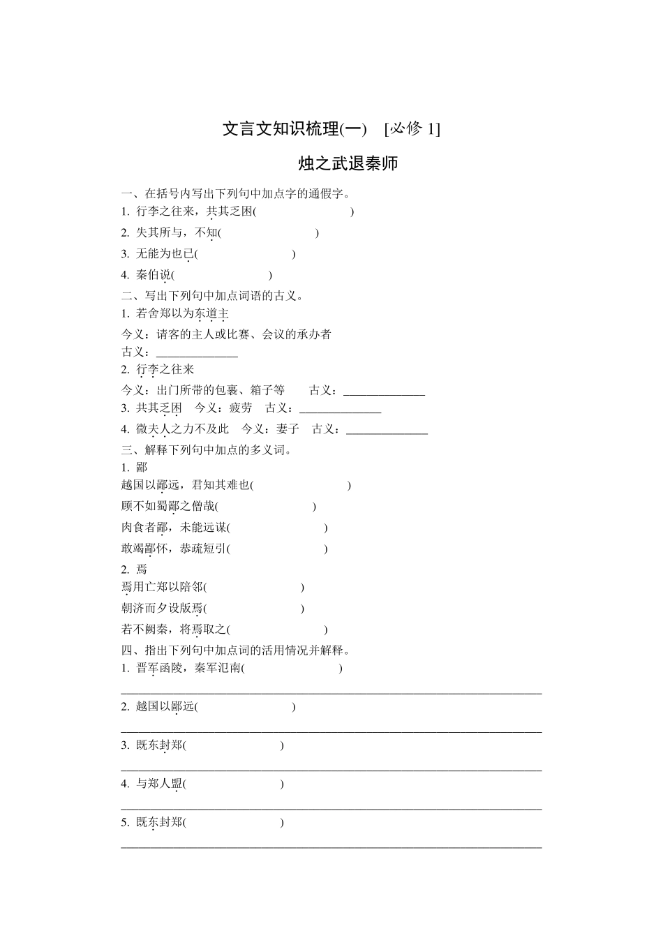 2016年高考高中语文新课标全国卷地区专用教材梳理_第1页