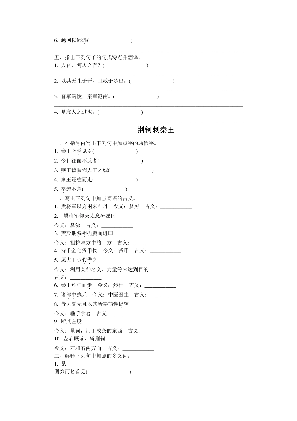 2016年高考高中语文新课标全国卷地区专用教材梳理_第2页