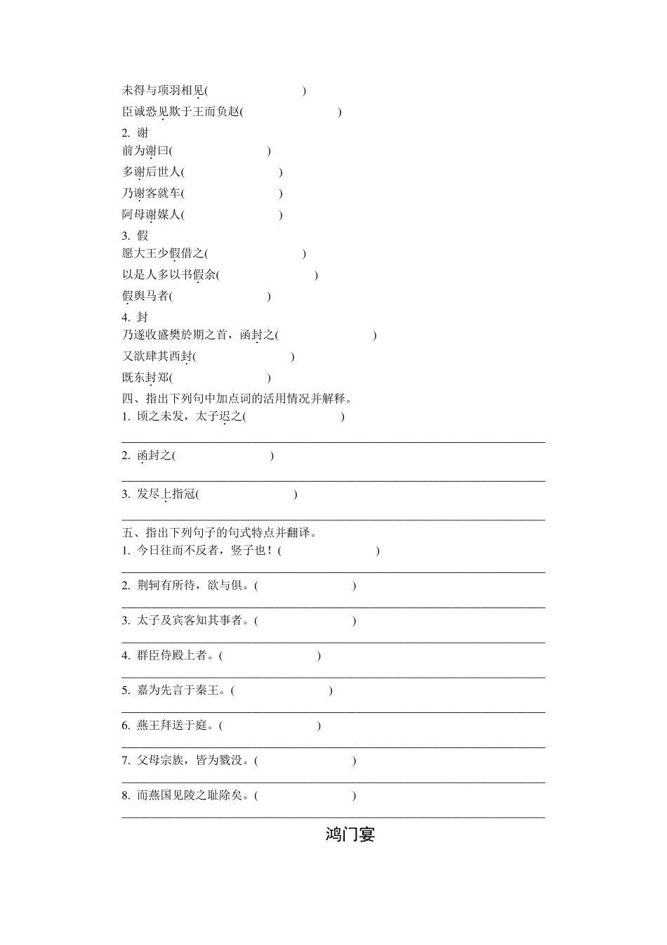 2016年高考高中语文新课标全国卷地区专用教材梳理_第3页