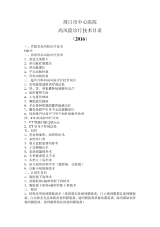 2016年高风险诊疗技术目录