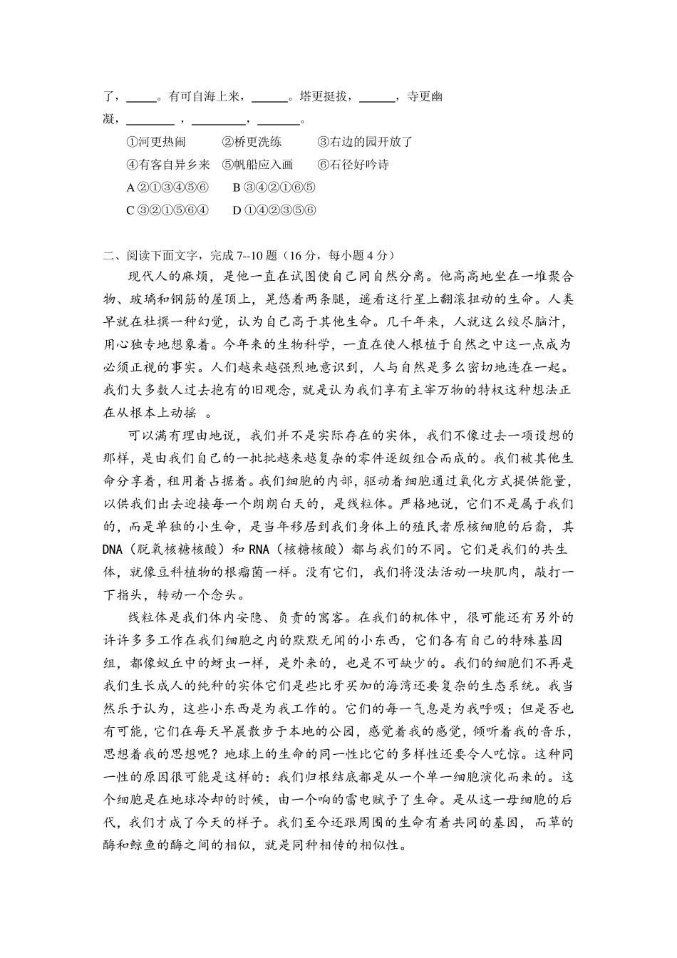 2016年高起专全国成人高考语文真题及答案_第2页