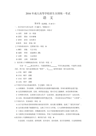 2016年高起专全国成人高考语文真题及答案