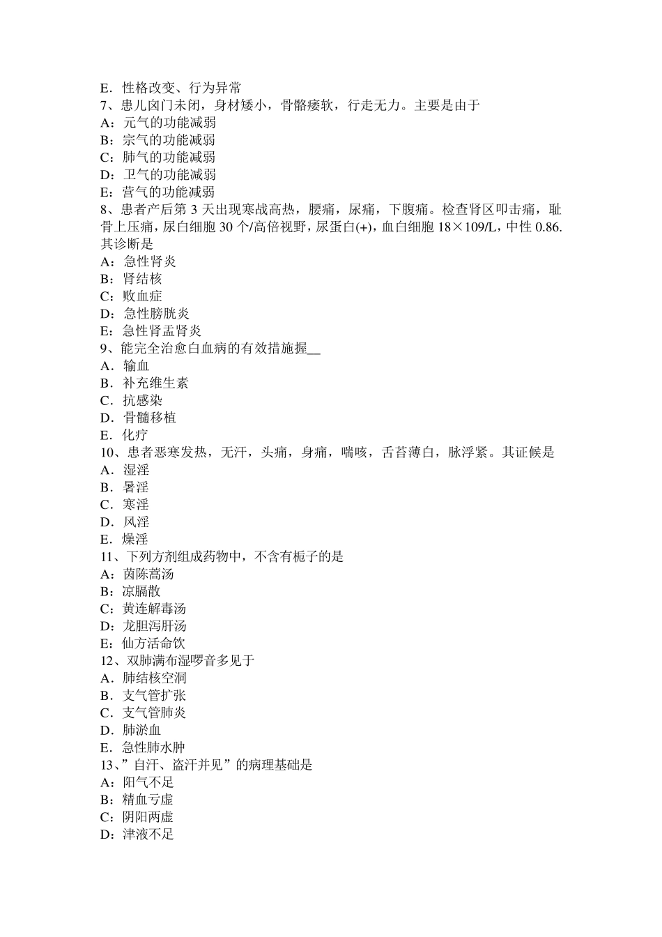 2016年黑龙江中西医助理医师：十问歌(中诊)考试试题_第2页