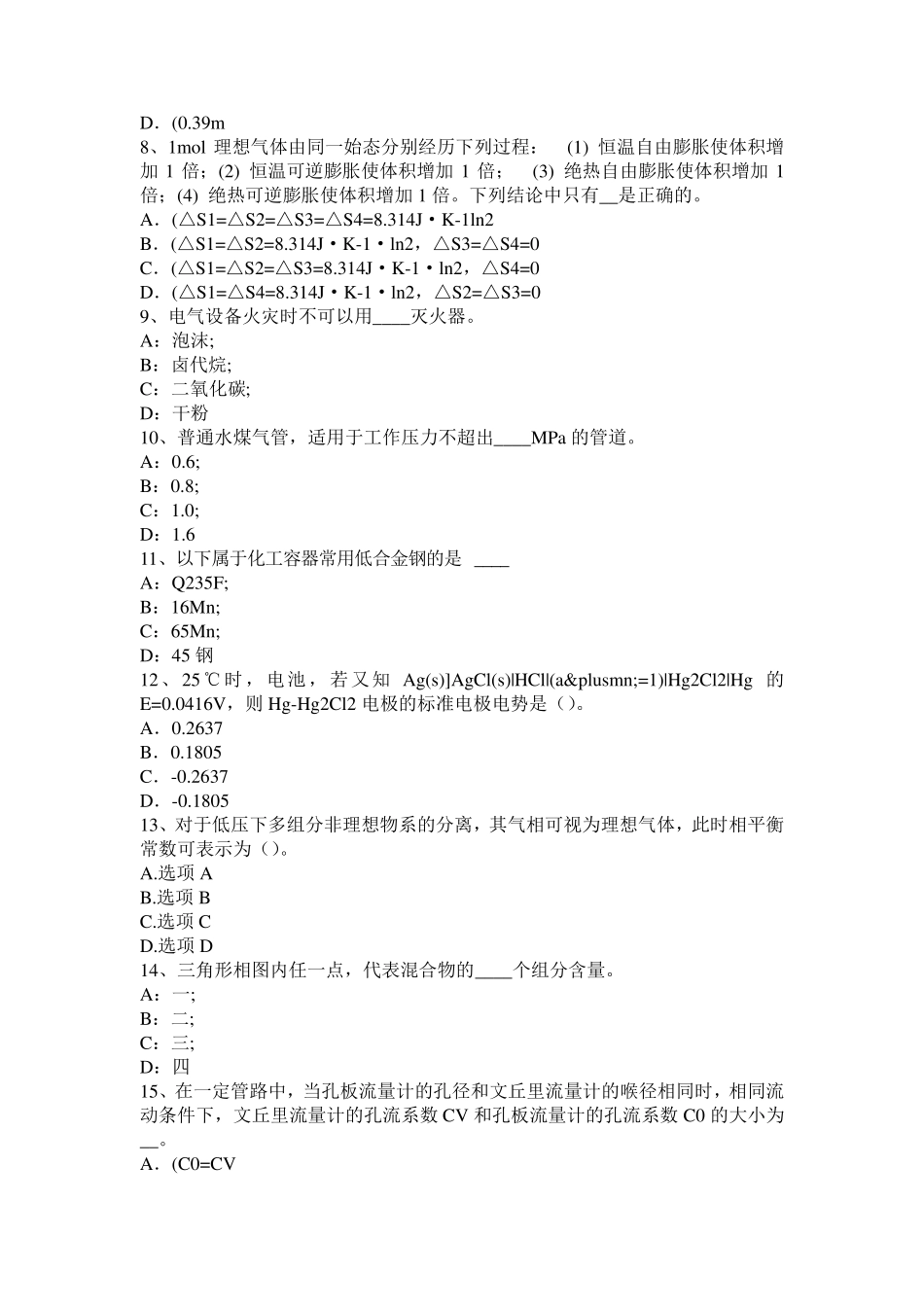 2016年黑龙江化工工程师公共基础：化工废水处理技术试题_第2页