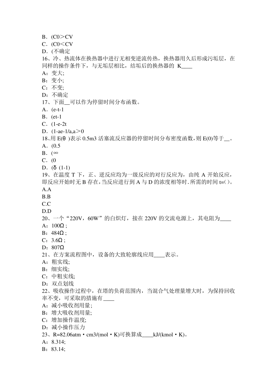 2016年黑龙江化工工程师公共基础：化工废水处理技术试题_第3页