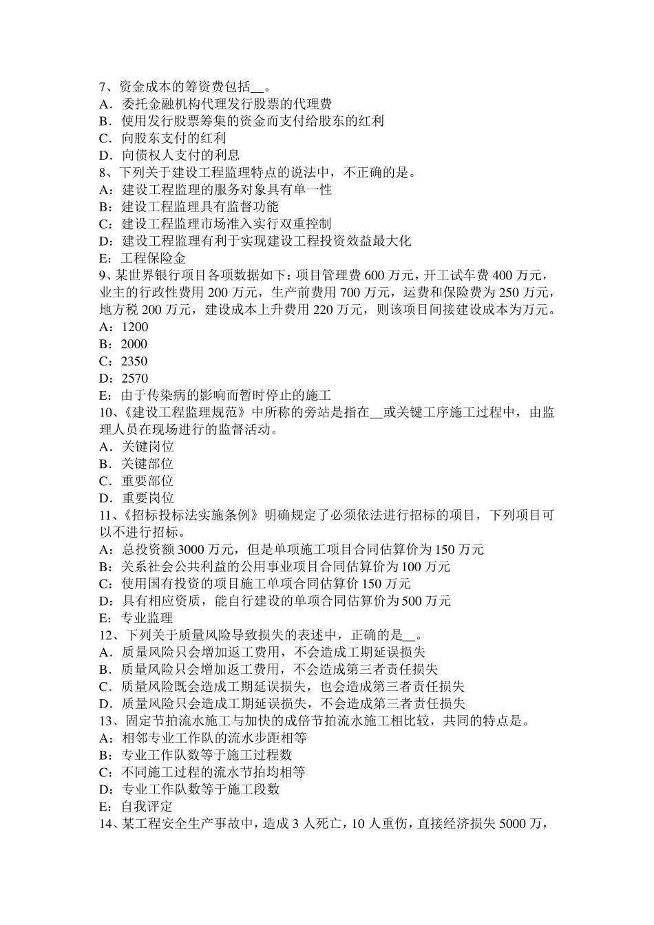 2016年黑龙江监理工程师合同管理：债务相互抵销模拟试题_第2页