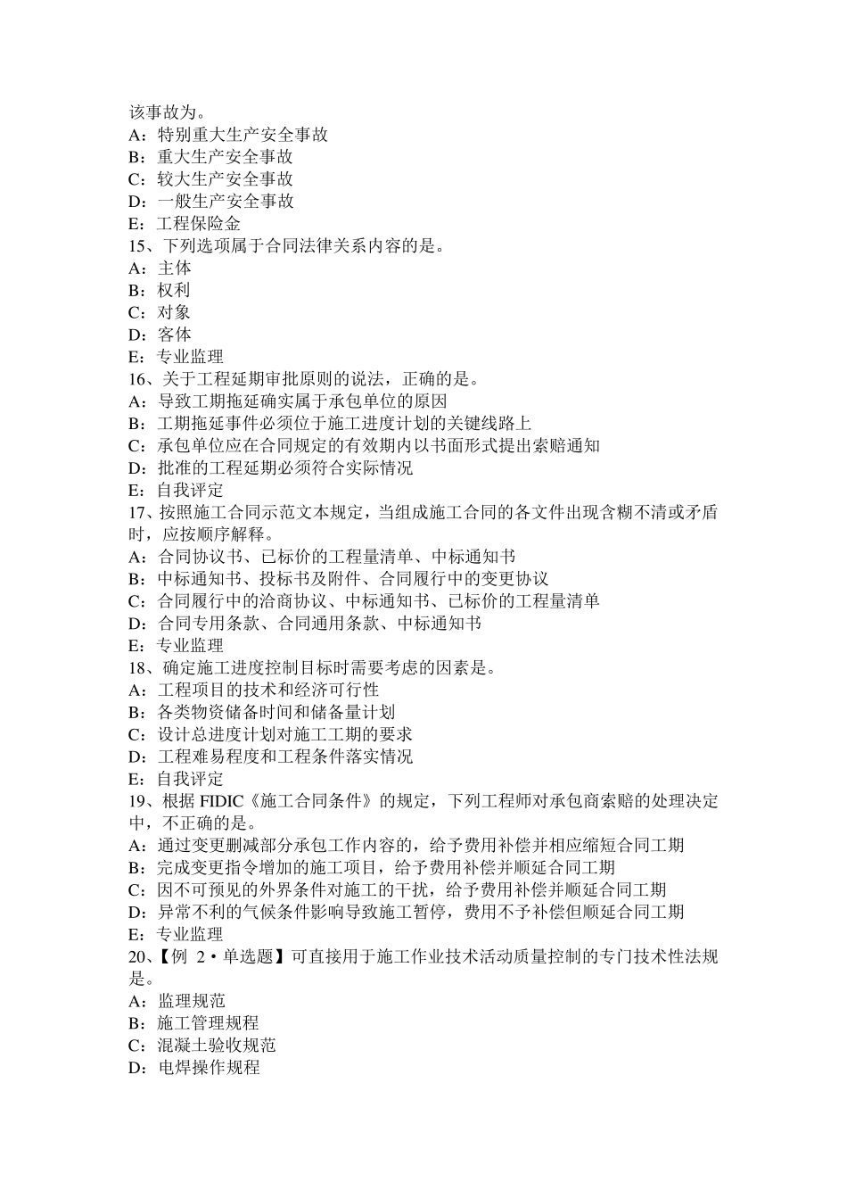 2016年黑龙江监理工程师合同管理：债务相互抵销模拟试题_第3页