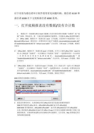 2016年鼎信诺常见问题处理