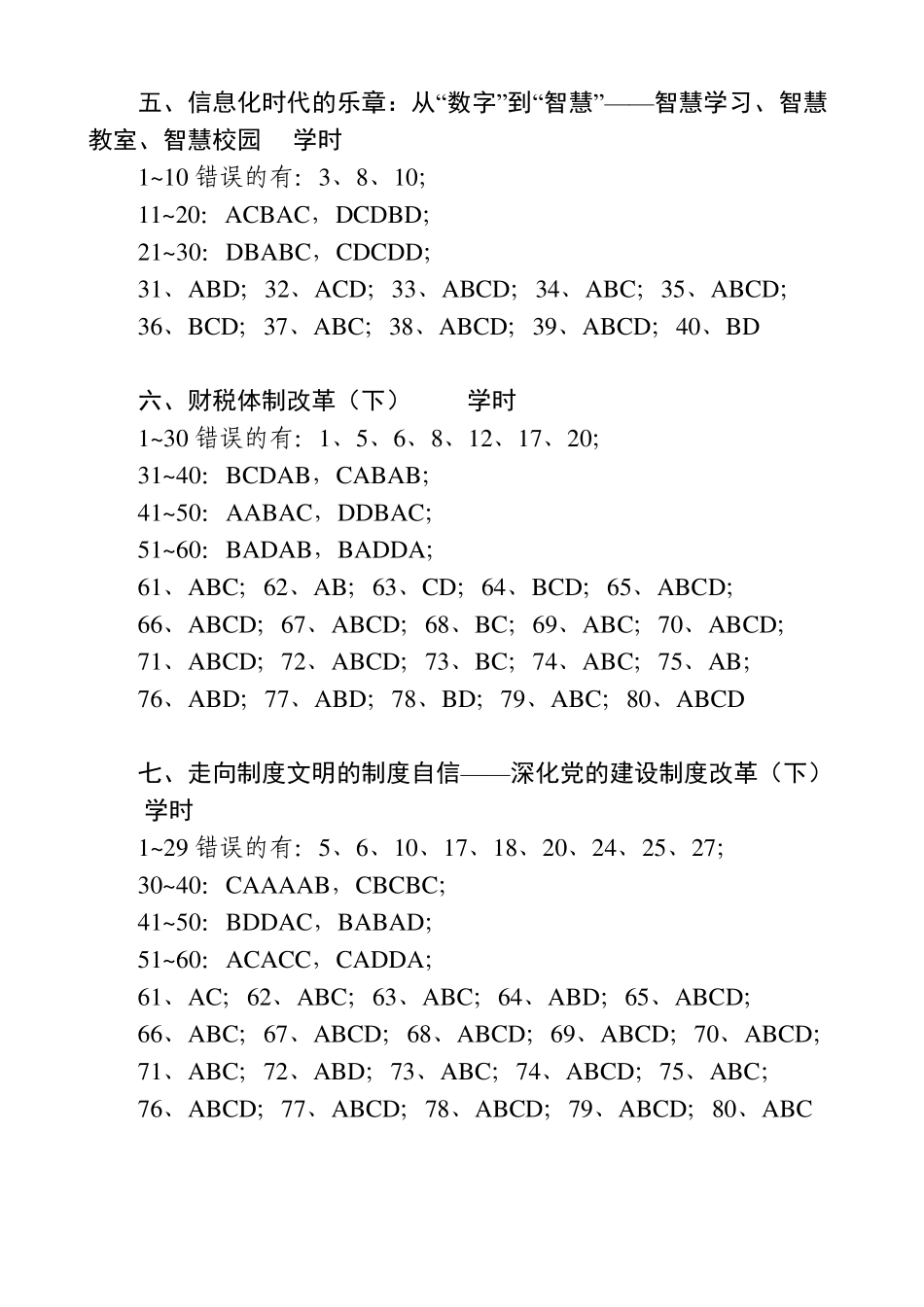 2016年齐鲁先锋在线学习答案_第2页