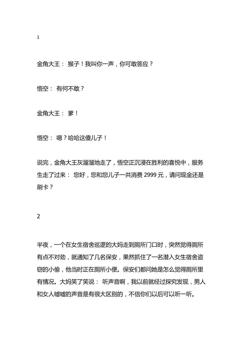 2016幽默笑话段子集锦_第1页