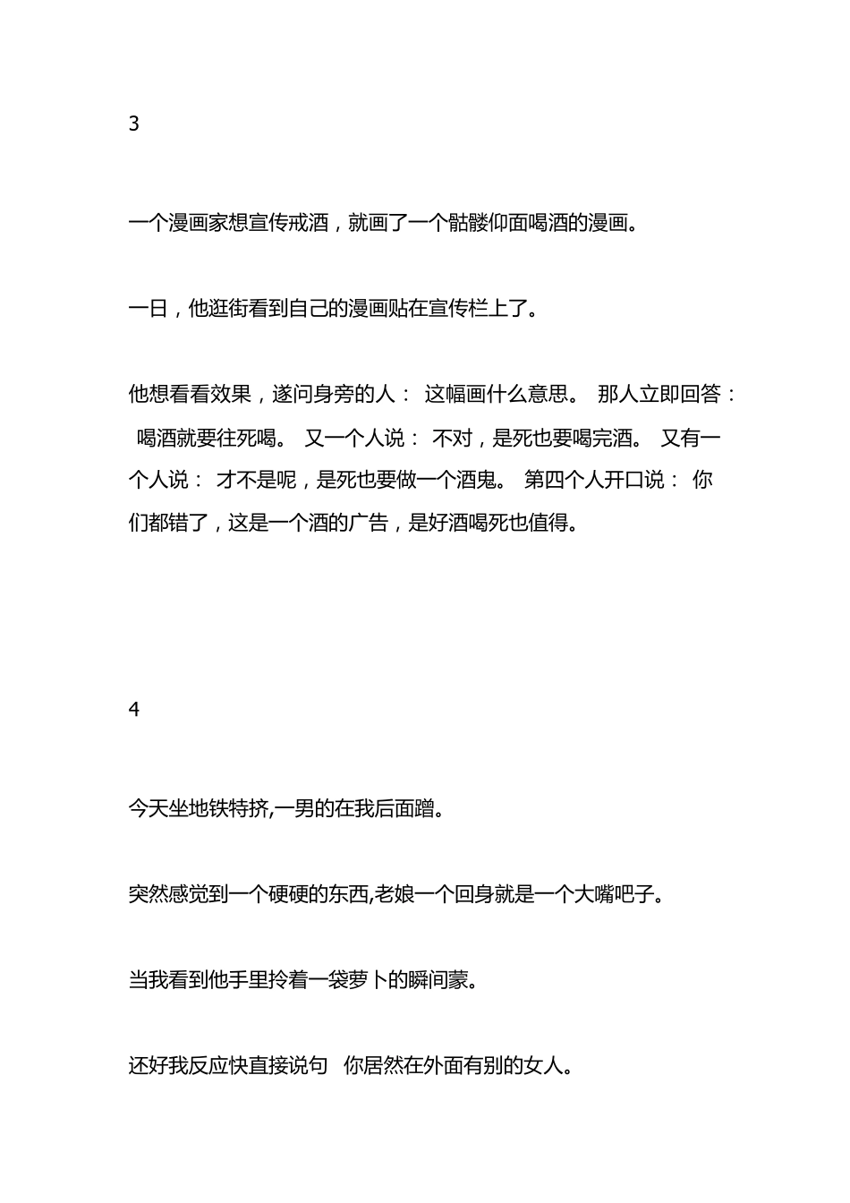 2016幽默笑话段子集锦_第2页