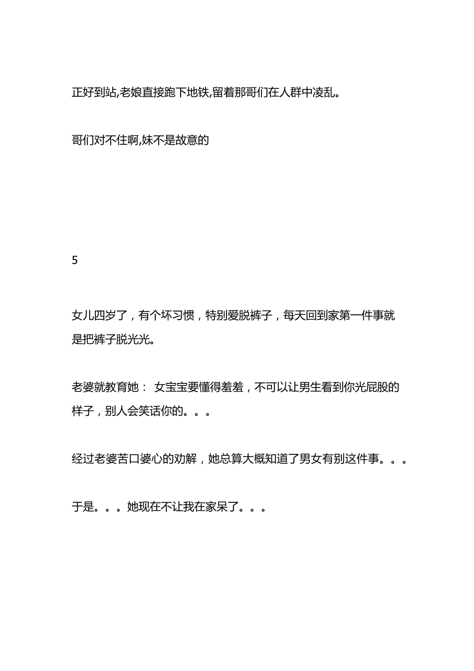 2016幽默笑话段子集锦_第3页