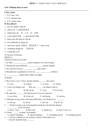 2016广州新版八年级下册英语各单元知识点以及过关练习(超实用)