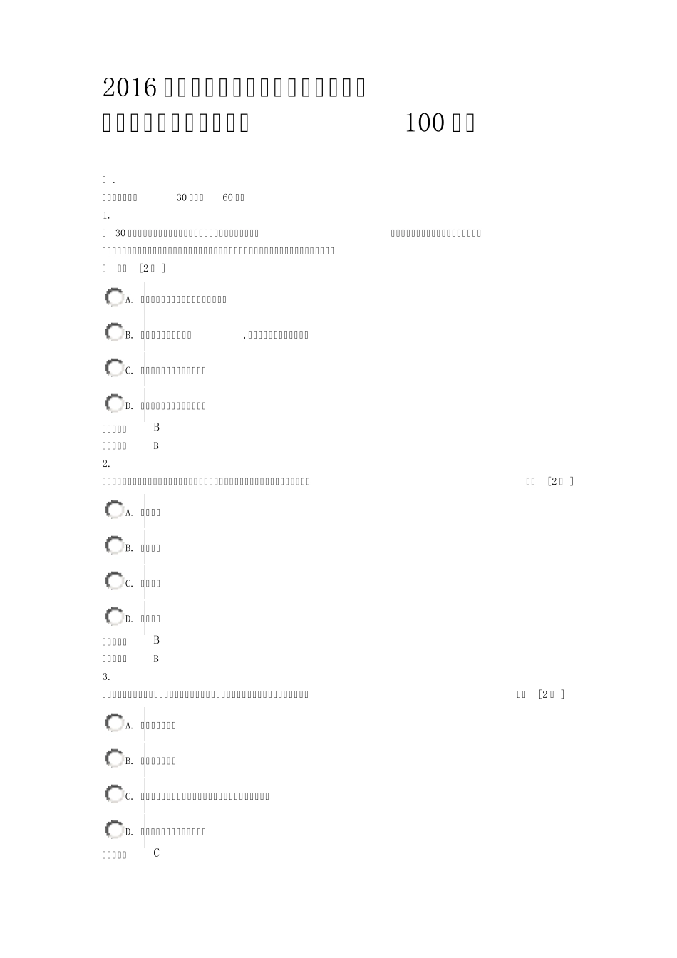 2016广西公务员培训考试——新发展理念公务员读本考试答案(100分)_第1页