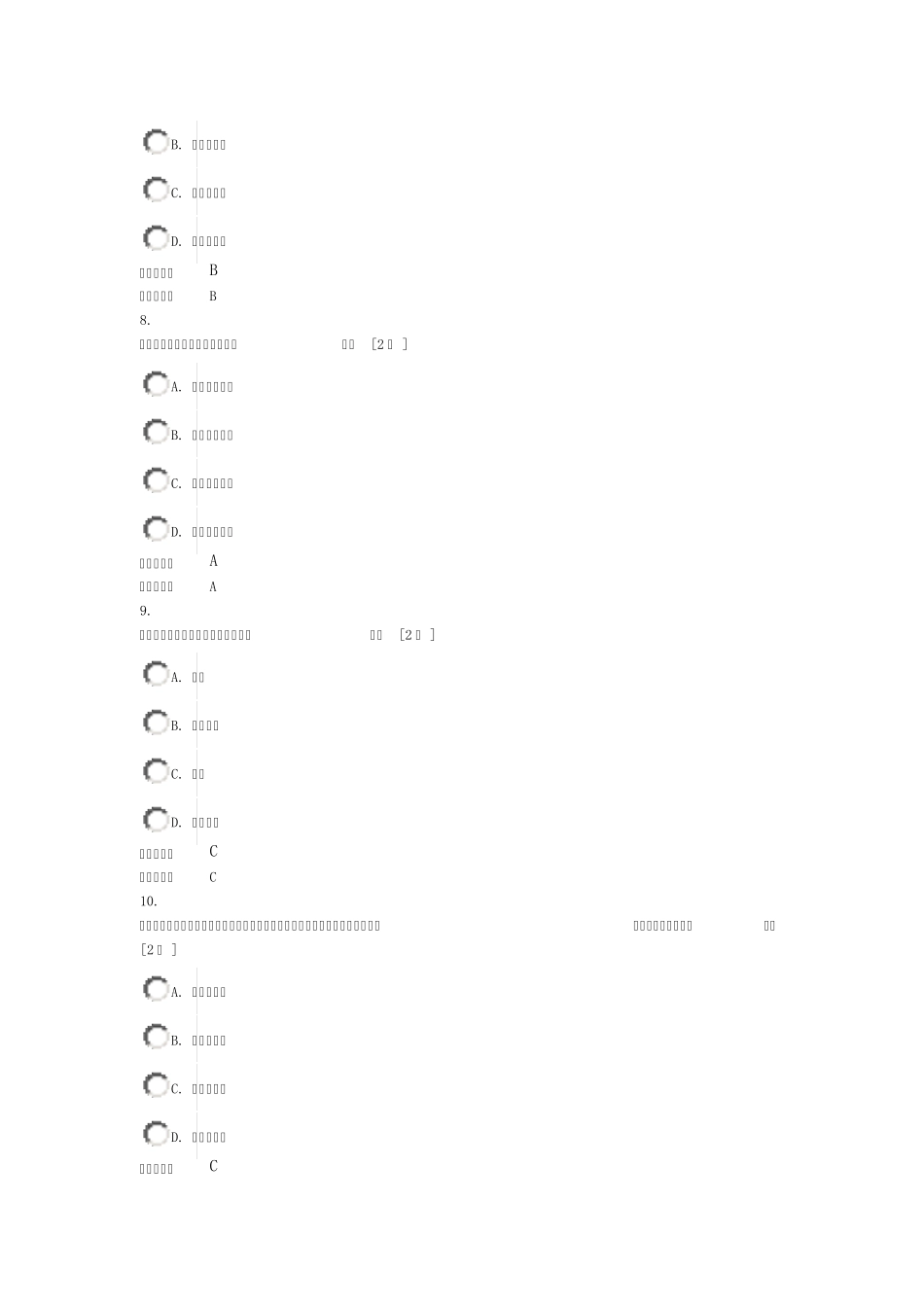 2016广西公务员培训考试——新发展理念公务员读本考试答案(100分)_第3页