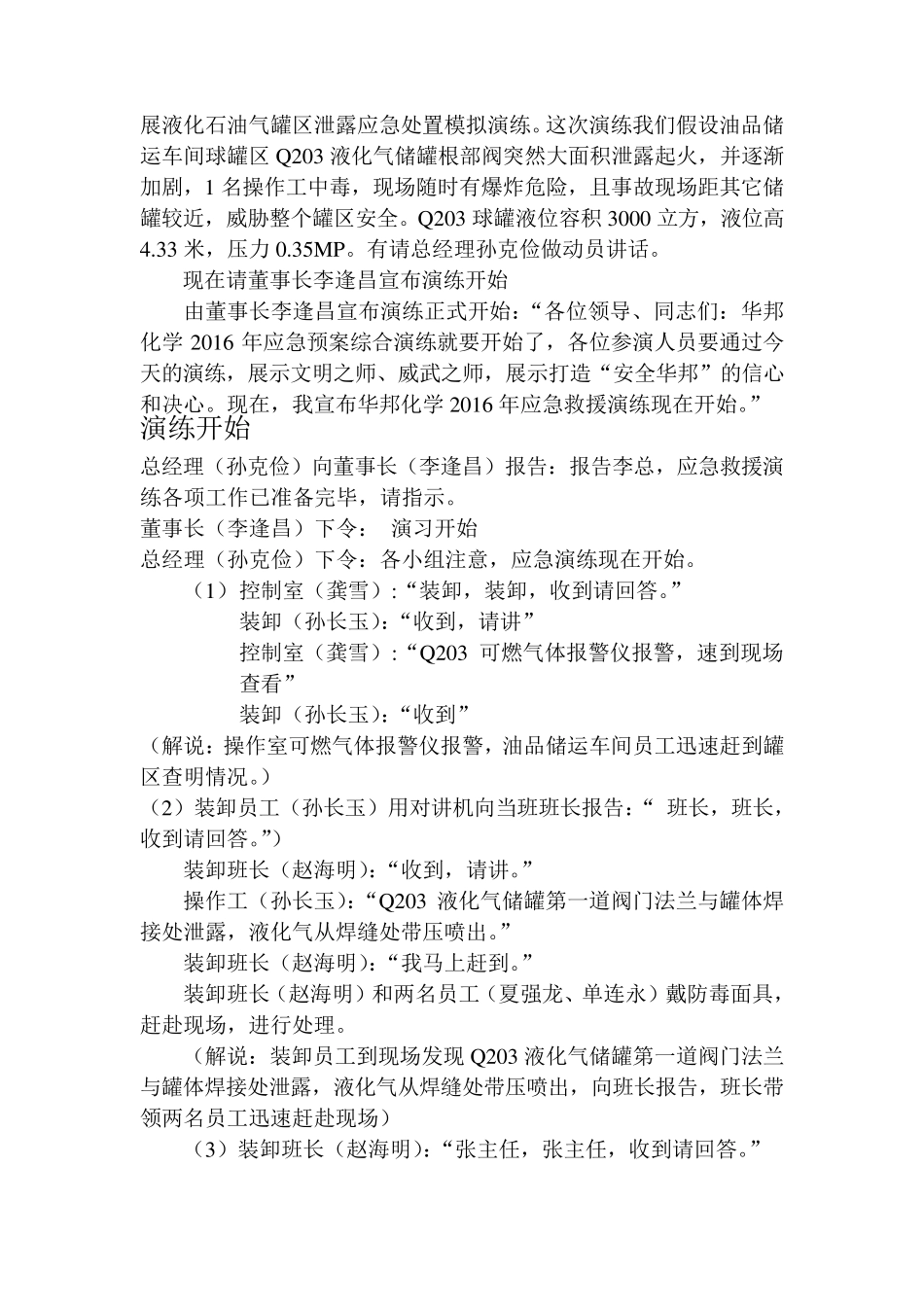 2016应急演练方案_第2页