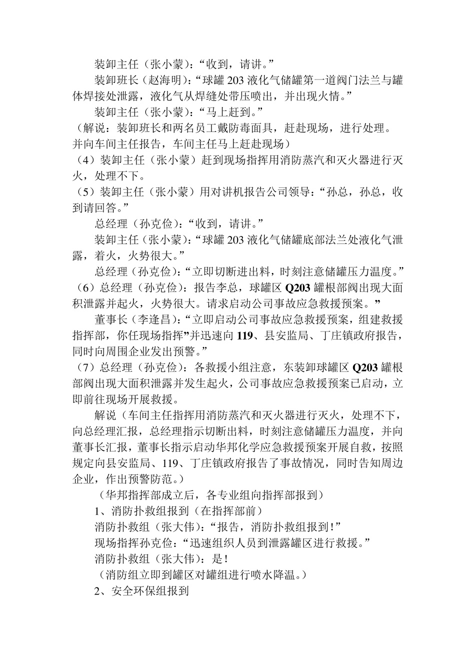 2016应急演练方案_第3页