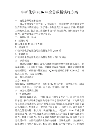 2016应急演练方案