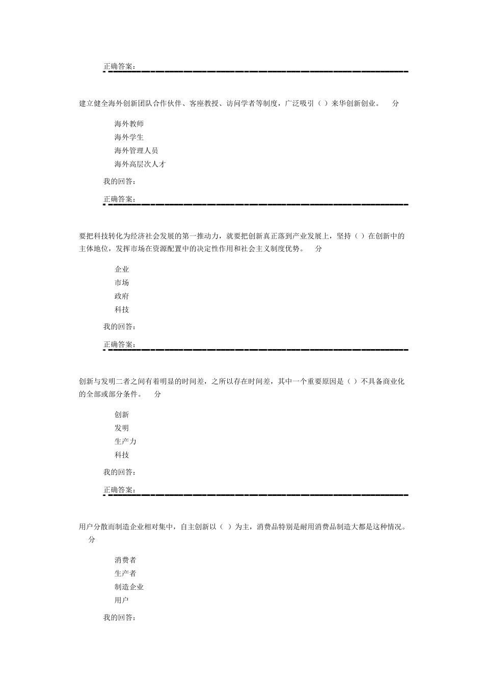 2016广西网络培训考试创新驱动100分_第2页