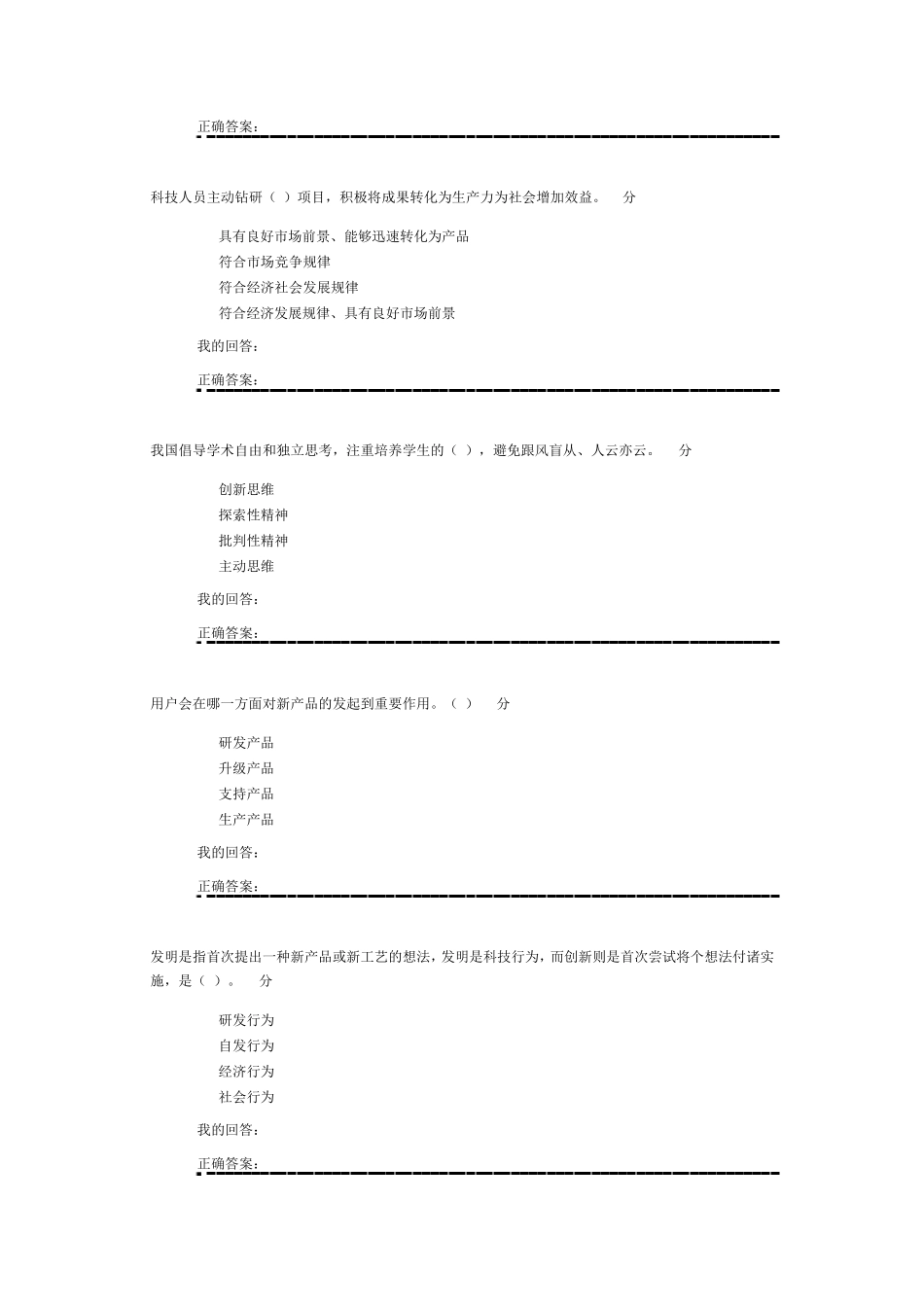 2016广西网络培训考试创新驱动100分_第3页