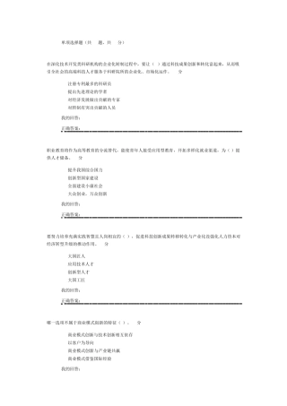 2016广西网络培训考试创新驱动100分