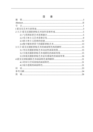摄影艺术专业 大卫·霍克尼拼贴摄影艺术的画面特色研究