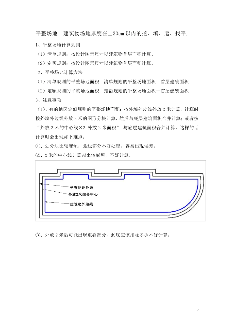 2016建筑清单、定额工程算量计算规则_第2页