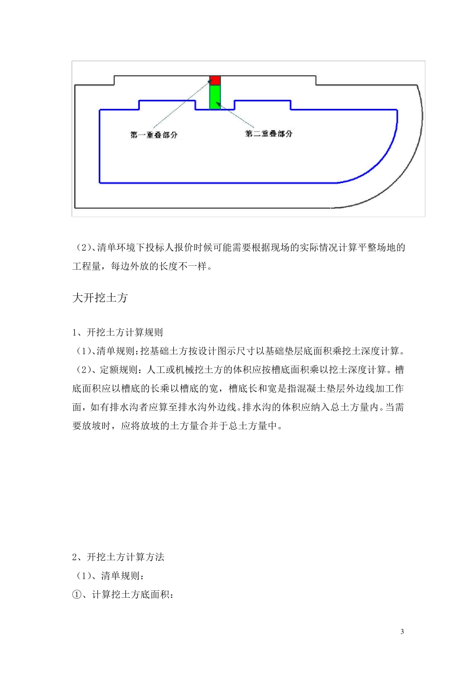 2016建筑清单、定额工程算量计算规则_第3页
