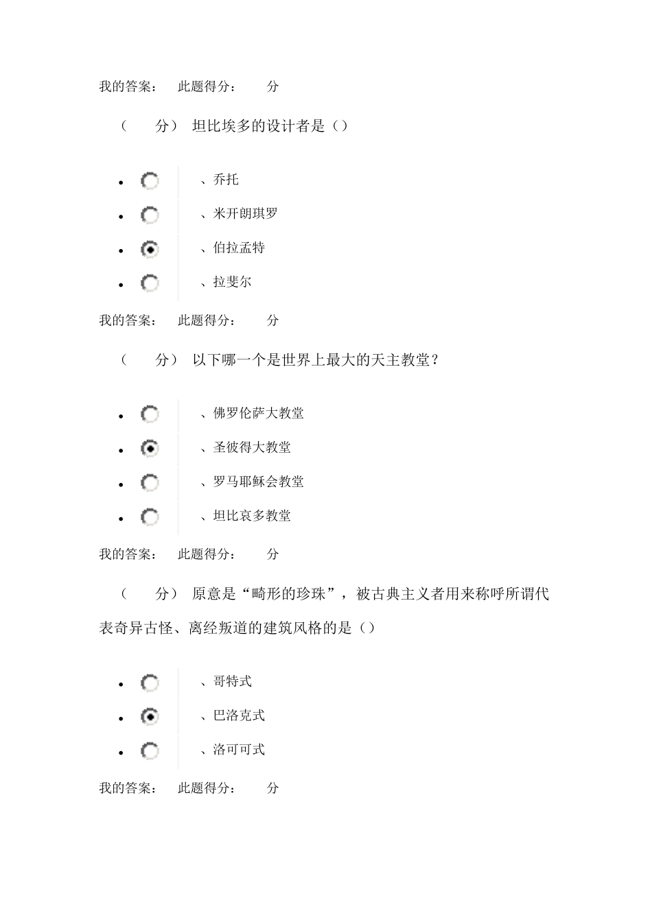 2016建筑艺术赏析第2.1阶段在线作业_第2页