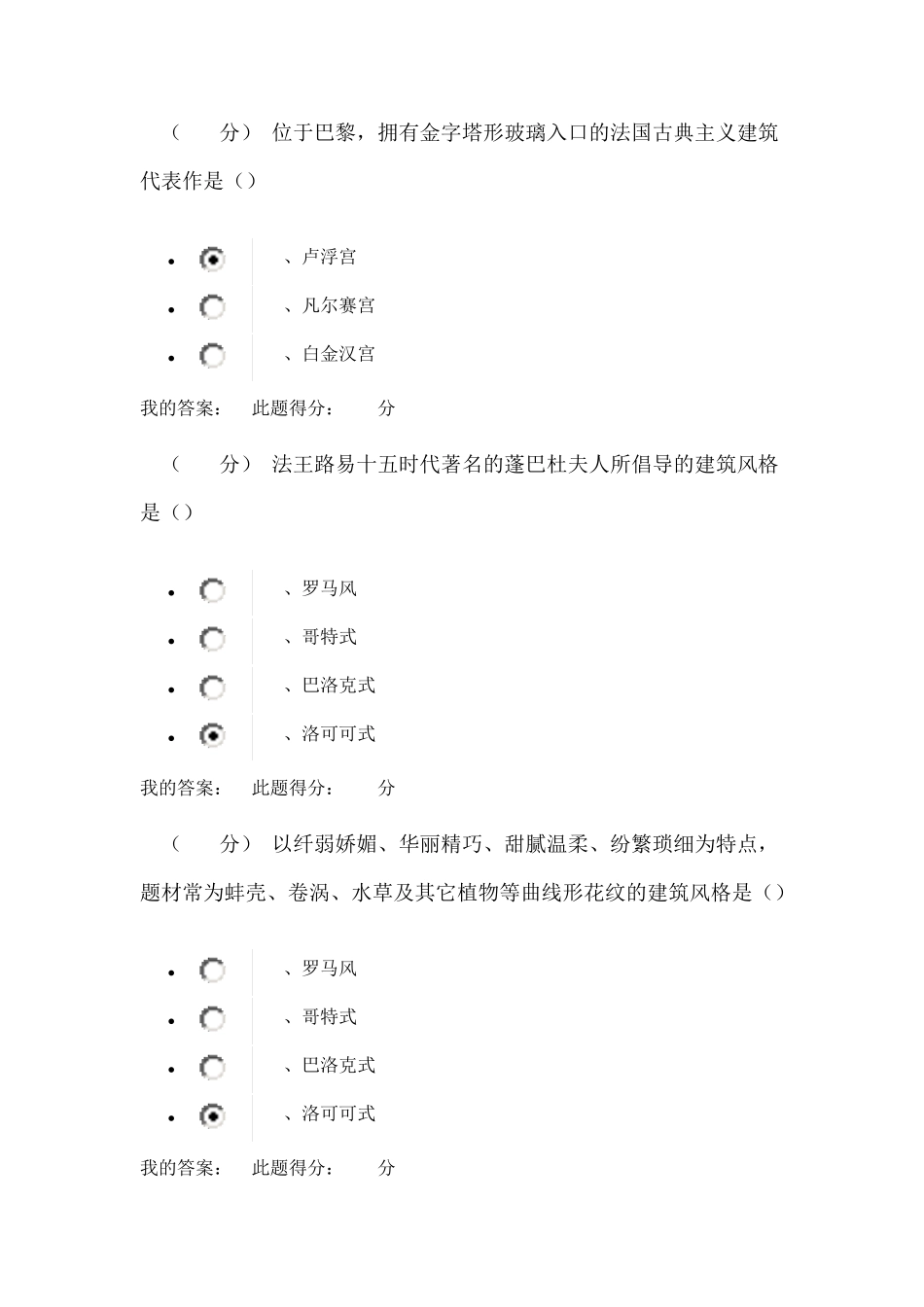 2016建筑艺术赏析第2.1阶段在线作业_第3页